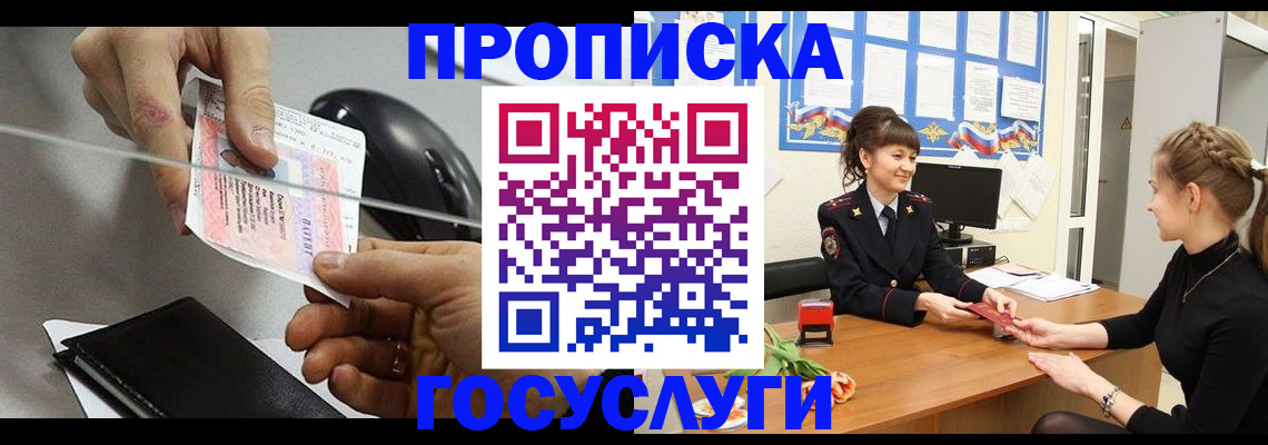 временная регистрация в Ельне