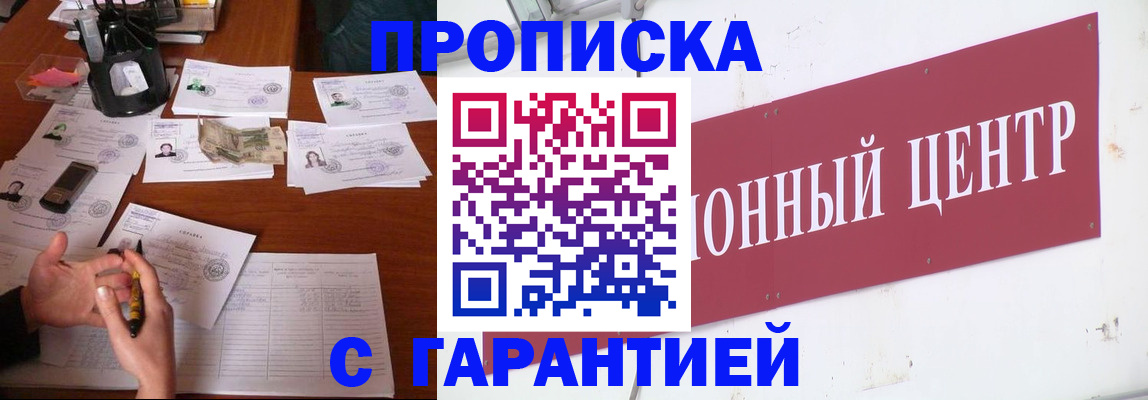 временная регистрация недорого в Ельне