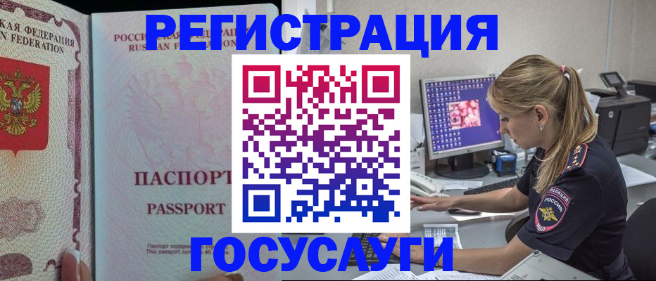 прописка иностранных граждан в Ельне