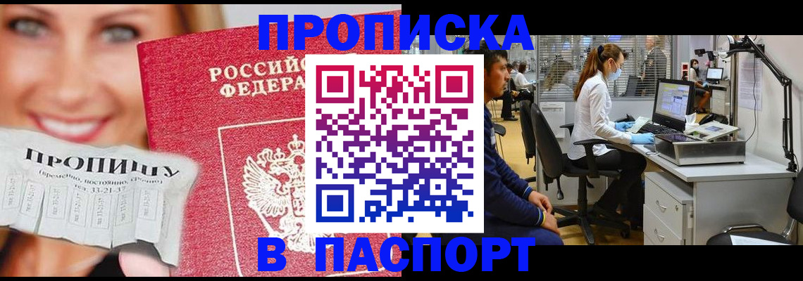 временная регистрация для всех в Ельне