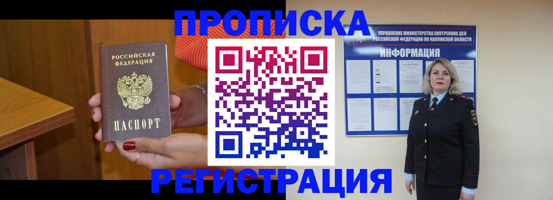 где прописаться в Ельне