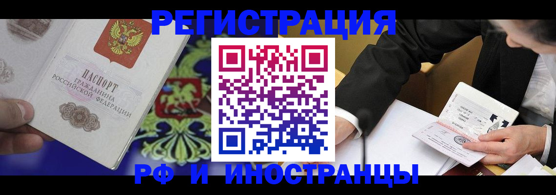 прописка регистрация в Ельне