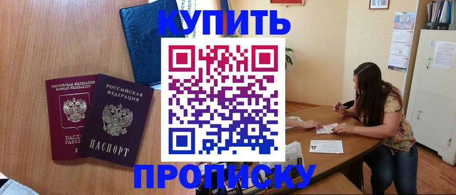 прописка для школы в Ельне