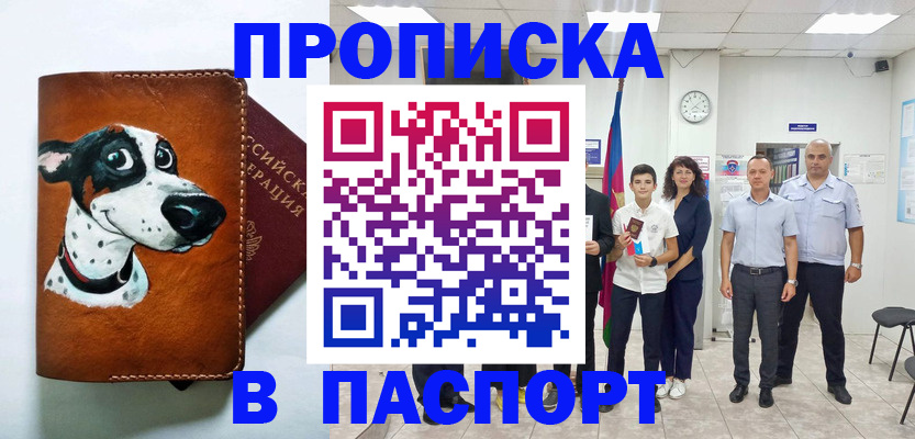 прописка ребенка в Ельне