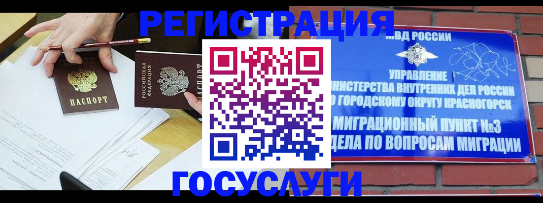 временная регистрация адрес в Ельне
