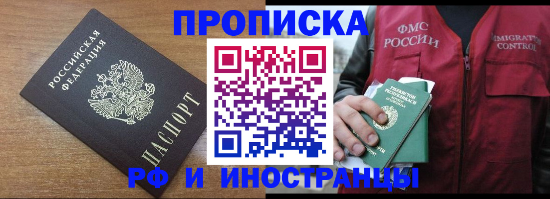 прописка ребенка в Ельне